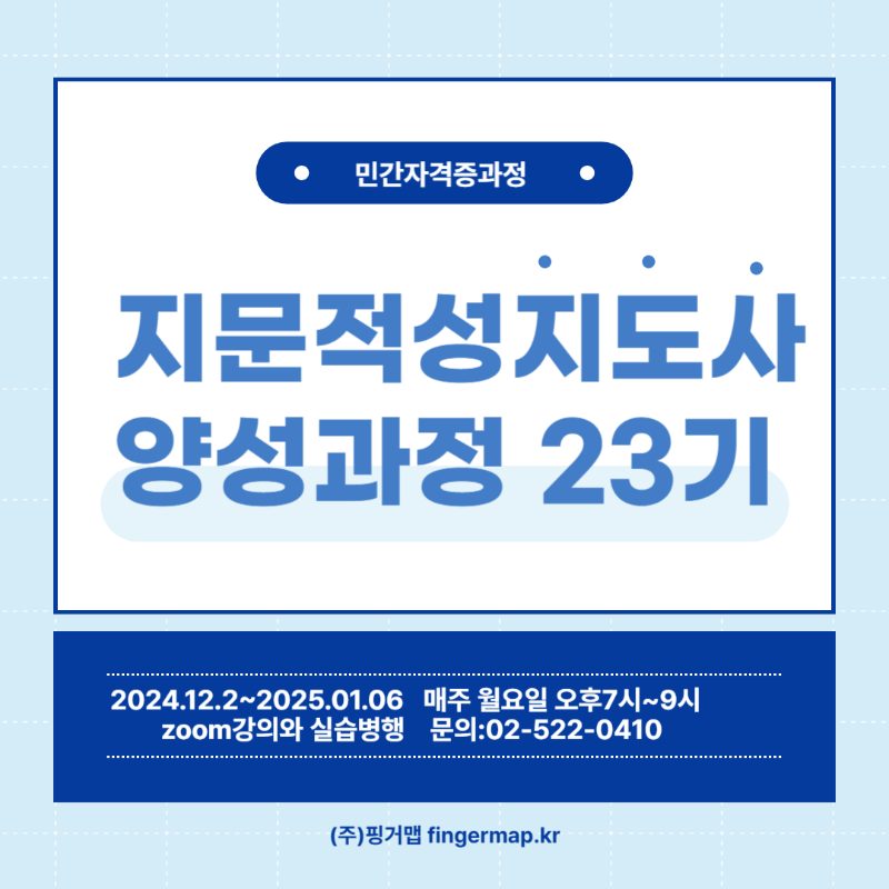 23기 지문적성지도사.png